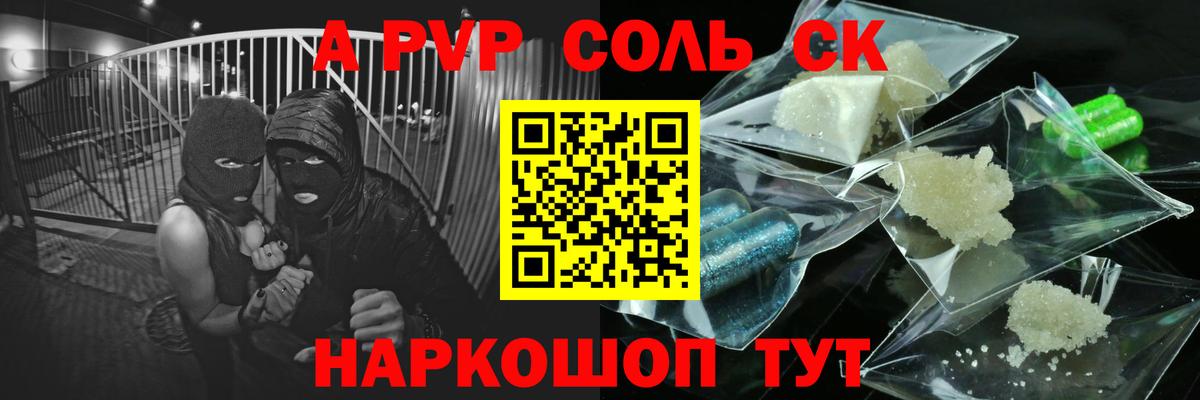 A-PVP крисы CK  Вход с VPN  Alpha-PVP  А ПВП Crystall  Рубцовск 
