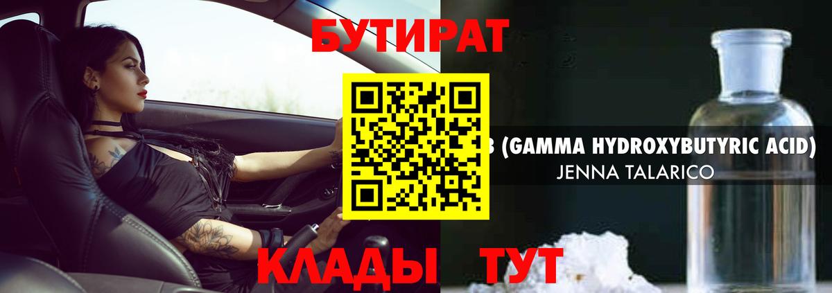 БУТИРАТ BDO Рубцовск