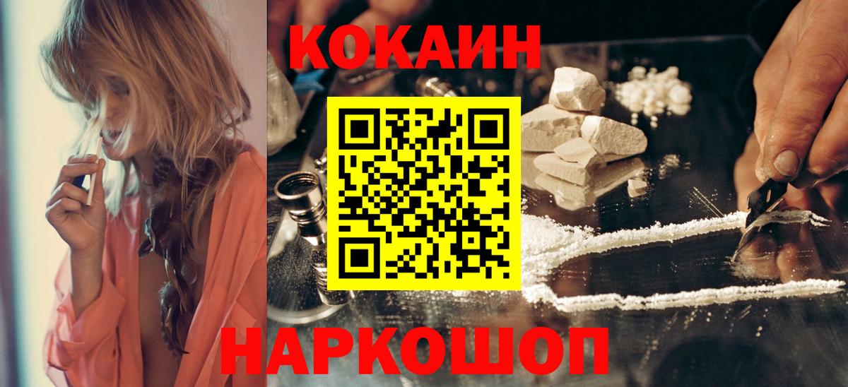 Рубцовск  Cocaine VHQ  Кокаин 97%  Вход с VPN 