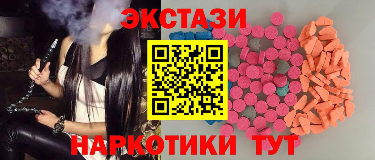 Экстази  Ecstasy DUBAI  Вход с VPN  Рубцовск  Экстази круглые 