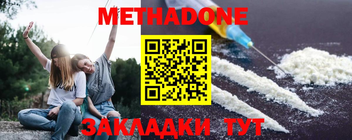 Метадон кристалл  МЕТАДОН кристалл  Вход с VPN  Рубцовск 
