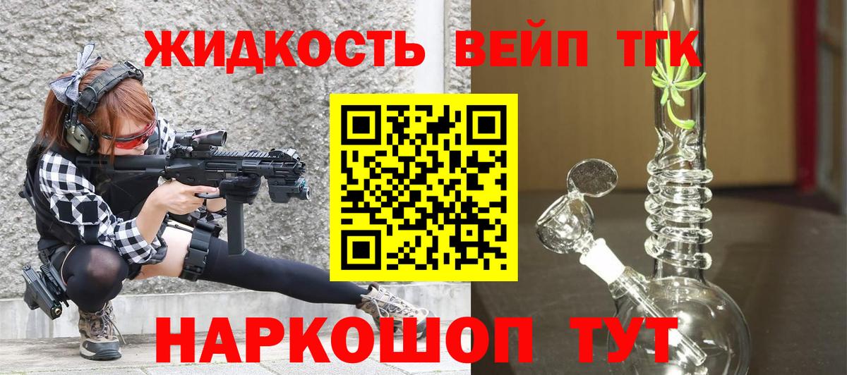 Дистиллят ТГК вейп  Вход с VPN  Рубцовск  ТГК вейп с тгк 